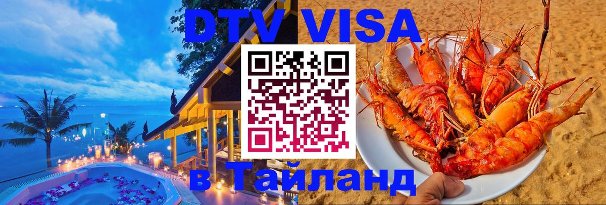 DTV Visa Thailand — прайс и условия, виза без дополнительных документов - 